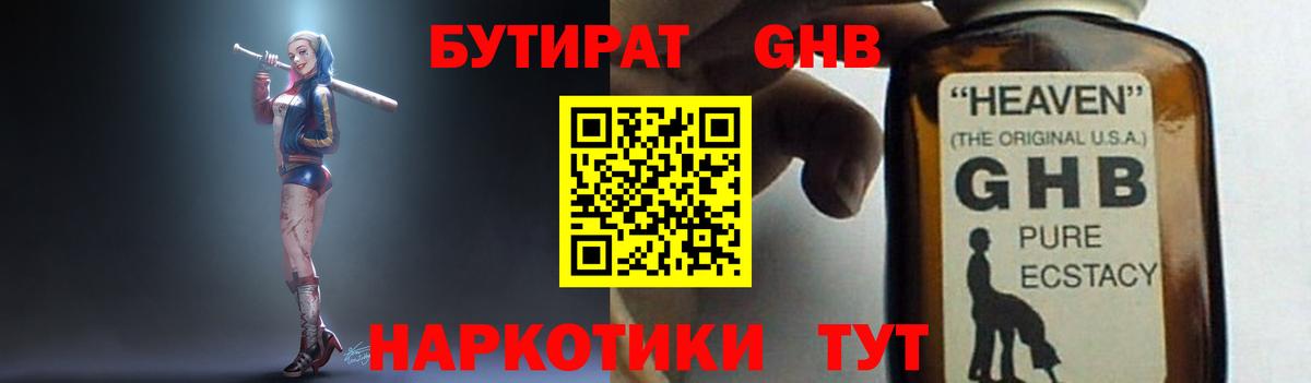 Алексеевка  БУТИРАТ BDO 33%  Вход с VPN 