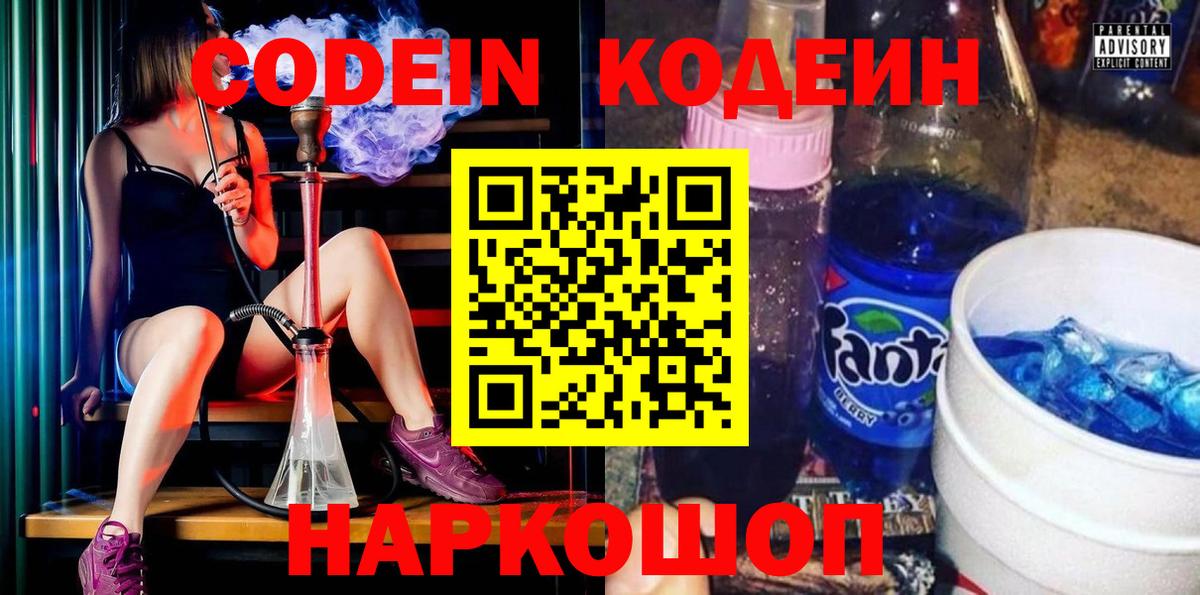 Кодеиновый сироп Lean напиток Lean (лин) Алексеевка