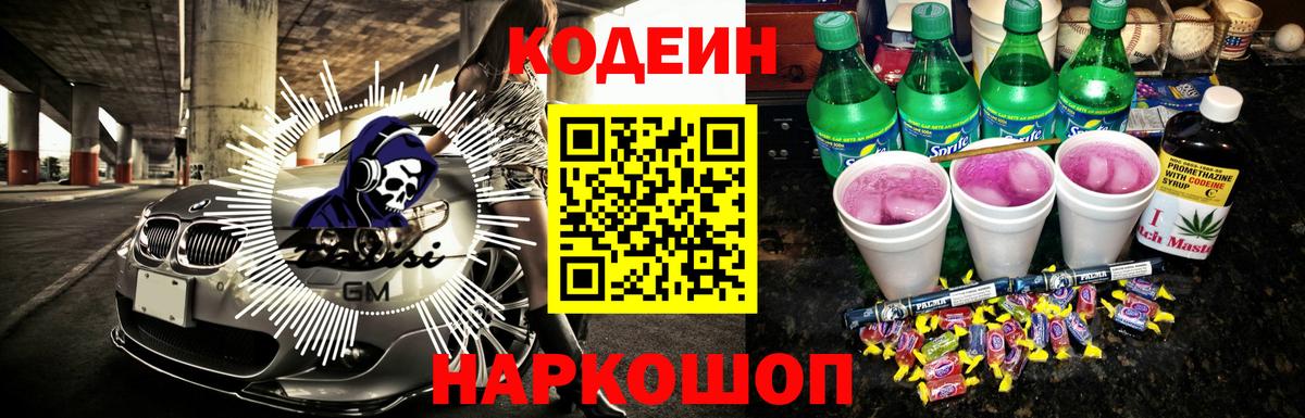Алексеевка  Codein напиток Lean (лин)  Codein напиток Lean (лин)  Вход с VPN 