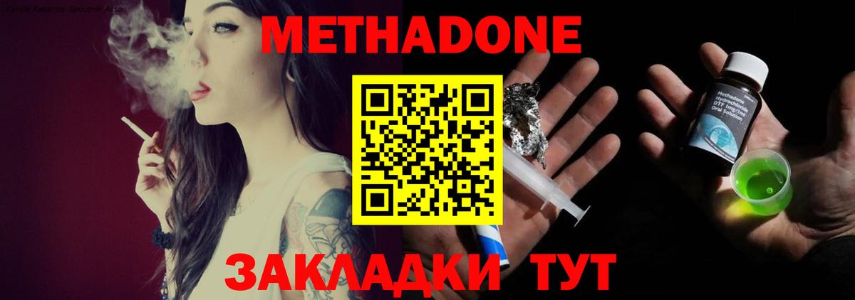 МЕТАДОН methadone  Вход с VPN  Алексеевка 